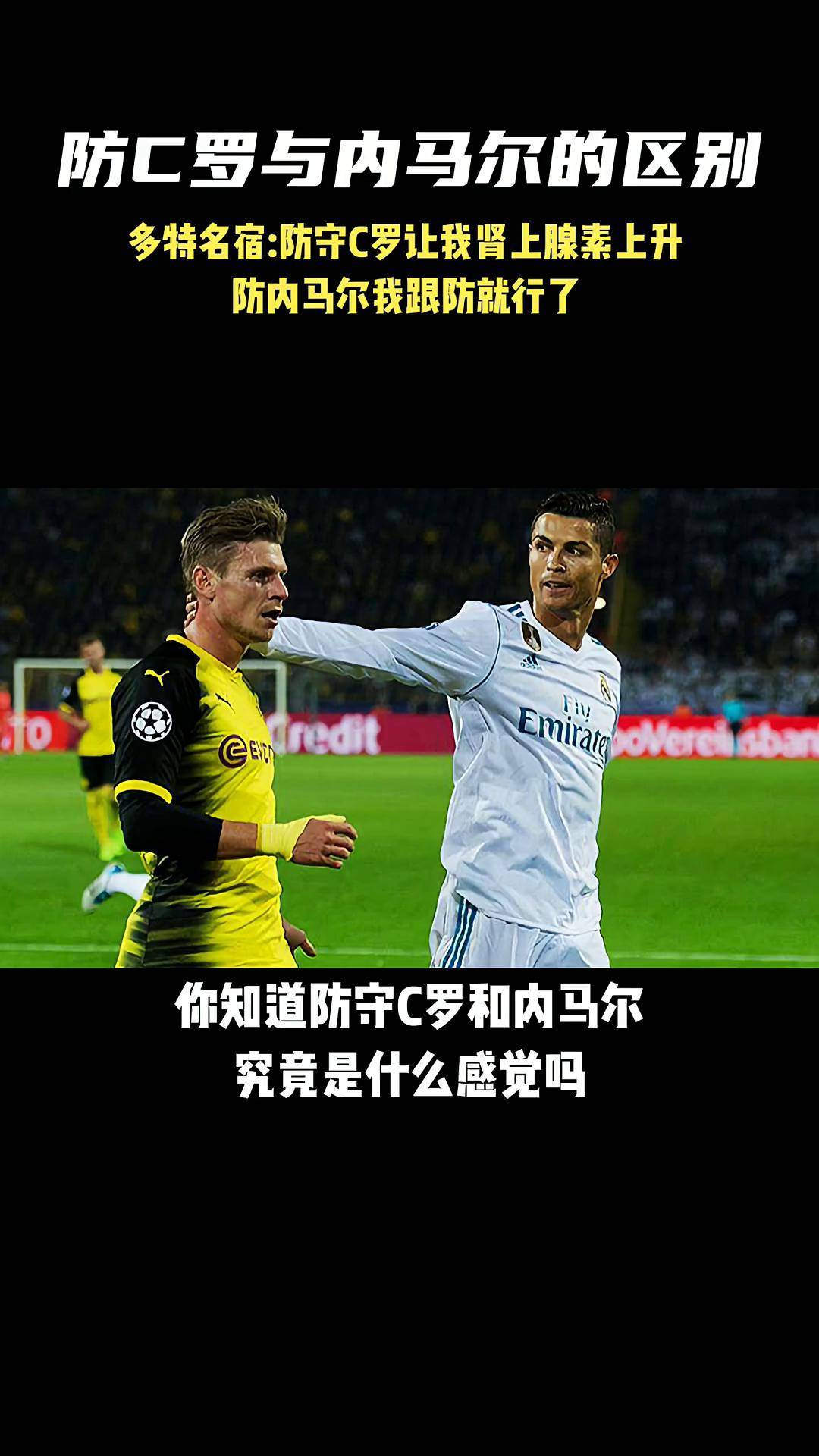 关于内马尔与C罗激战正酣，补时阶段一粒世界波决定胜负！的信息